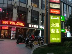 -汇暻生活广场