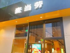 -麦当劳(杭州临平万达广场店)