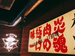 -极焰·烧肉刺身放题(天河领展广场店)