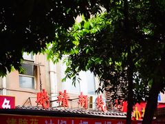 -晓靖轩烧烤(沙河风情店)