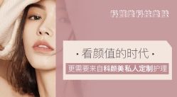 -美肤盾祛痘·问题肌头疗管理中心