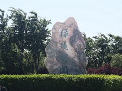 -绿堤公园
