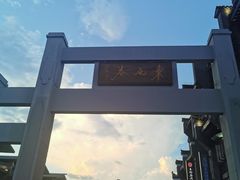 -东西巷