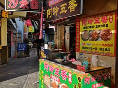 门面-老闽味沙茶面·姜母鸭(传承35年曾厝垵店)