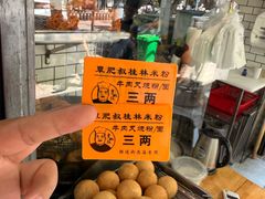 -覃肥叔桂林米粉(粮道街店)