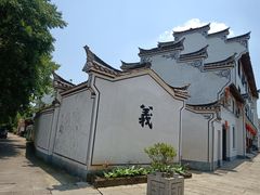 -江南第一家