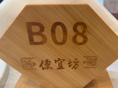 -便宜坊烤鸭店(国瑞城哈德门店)