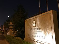 -苏州吴宫泛太平洋酒店