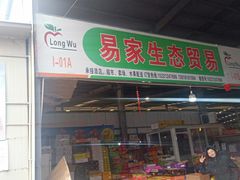 门面-上海龙吴水胜海发市场