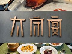 -太守宴·蘭院(天塔店)