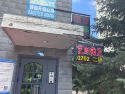 -艺时·漂发·染发·烫发店