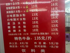 -甘记牛杂水粉