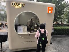 -野人先生现做冰淇淋(北京环宇荟店)