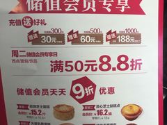 菜单-味多美蛋糕(安定门店)