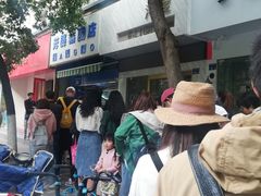 -芳婆糕团店(王府大街店)