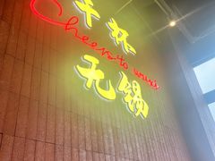 -本色.小马哥烧烤(无锡九里仓店)
