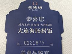 -品海楼·大连海胆锅贴馆(东港店)