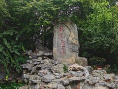 -戏马台景区