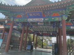 -莲花池公园