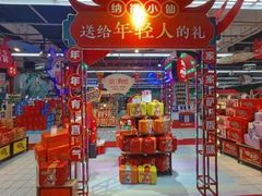 -世纪联华(杭州新塘路店)