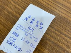 -阿娘面馆