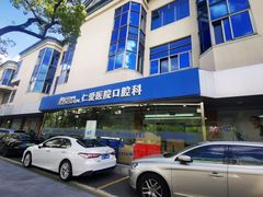 -上海仁爱医院口腔科 · 种植