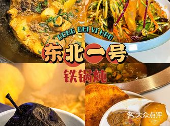 广州|吃到敲正宗地道的东北铁锅炖