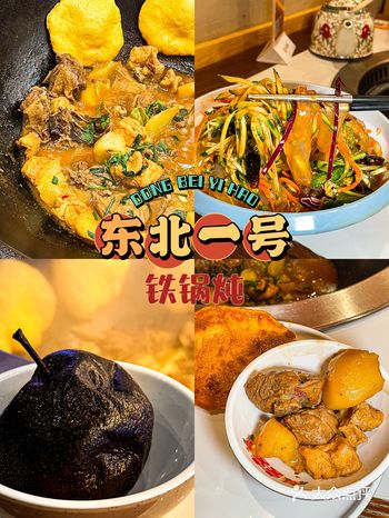 广州|吃到敲正宗地道的东北铁锅炖