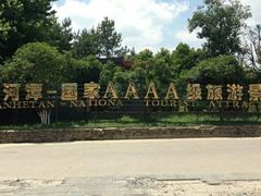 -天河潭旅游度假区