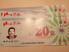 -山林大红·上海大红肠(四川北路店)