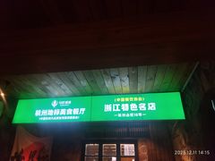 -马灯部落·西湖边的创意山景餐厅(虎跑动物园店)