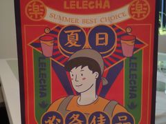 -LELECHA乐乐茶(美罗城店)