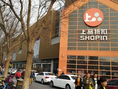 -上品折扣(回龙观店)