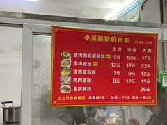 账单-小吴肠粉