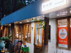 -猫爷的腔调·黔小馆(交大医学住宅区店)