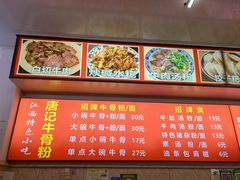 -唐记牛骨粉(陶溪川店)