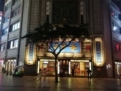 -龙抄手(春熙路总店)