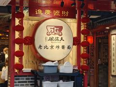 -大海碗·炸酱面·烤鸭·京菜(天坛店)