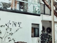 -云里小坐·小院里·团建·宴请·下午茶(三圣乡店)