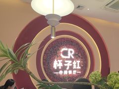 -杯子红牛排(创意产业园店)