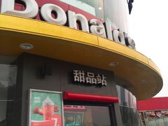 -麦当劳(展览路店)