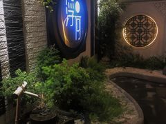 -浮何烤铺(桐梓林店)