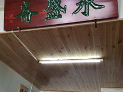 -永盛斋小吃(故宫店)