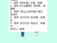 -周末相声俱乐部