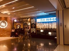 -好牛烧肉(世茂广场店)