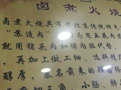 -东四卤煮店(东四北大街店)