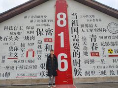 -816工程景区