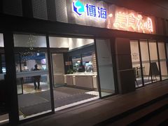 -光明·博海美食花园(上海瑞金医院12号楼店)