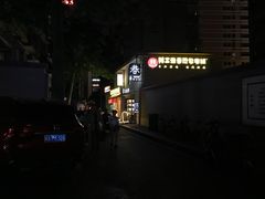 门面-老巷口川味火锅