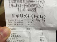 账单-山崎面包(第一八佰伴店)